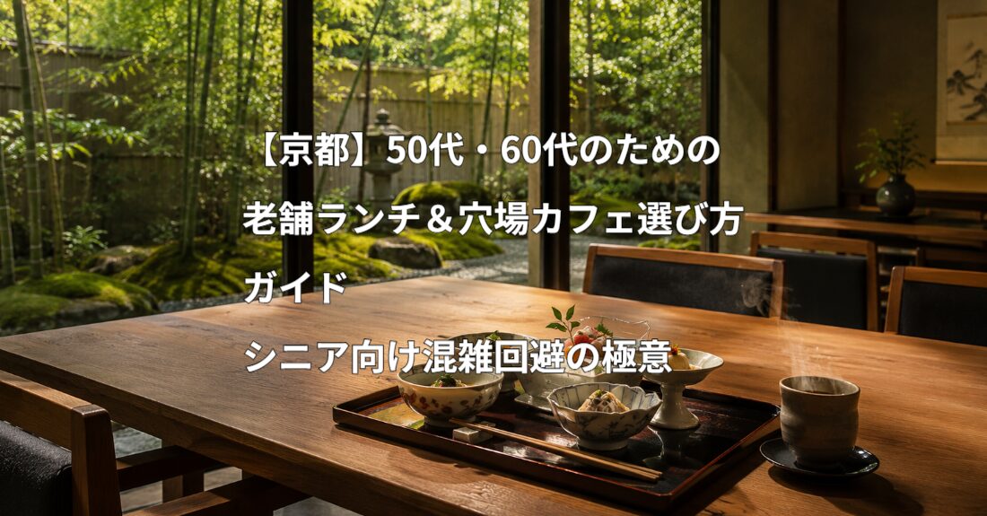京都グルメ旅