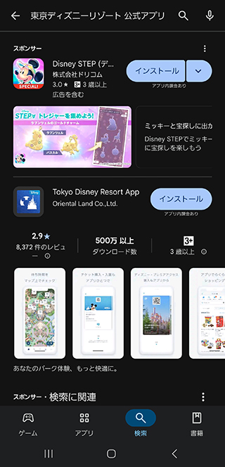 アプリダウンロード画面の例