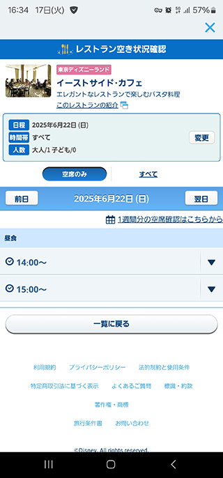 予約画面(時間選択)