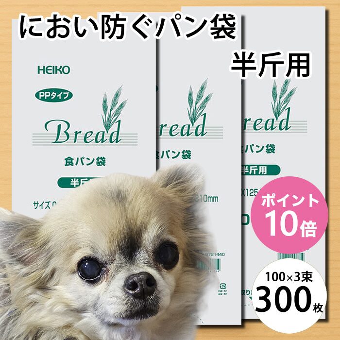 におわない 袋 PP 食パン袋 半斤用