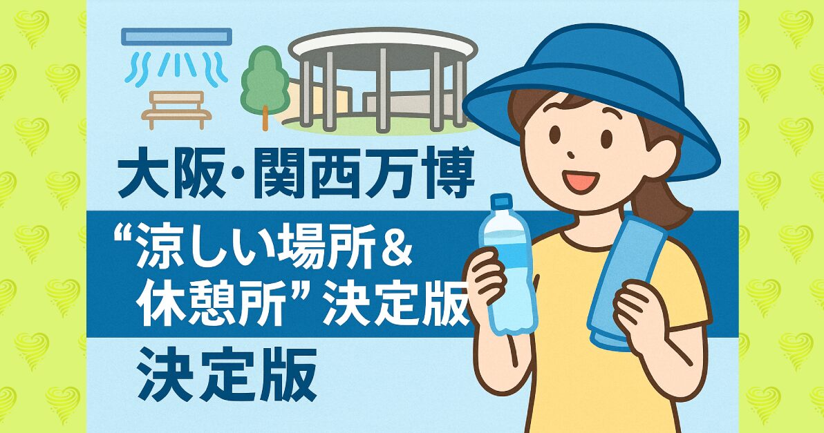 涼しい休憩スポットのイメージ