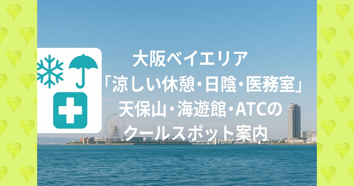 USJバリアフリーガイド