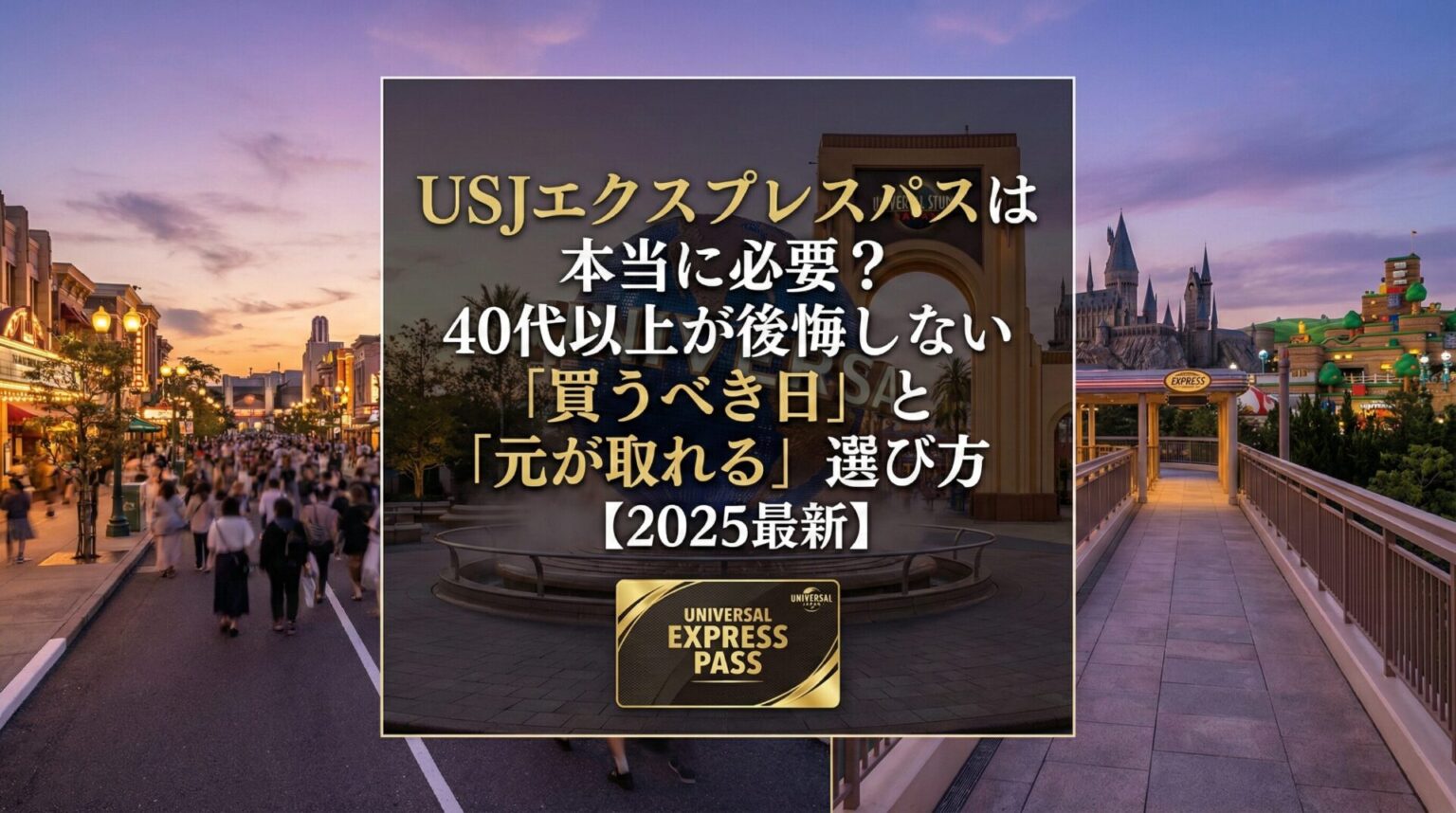 USJエクスプレスパス