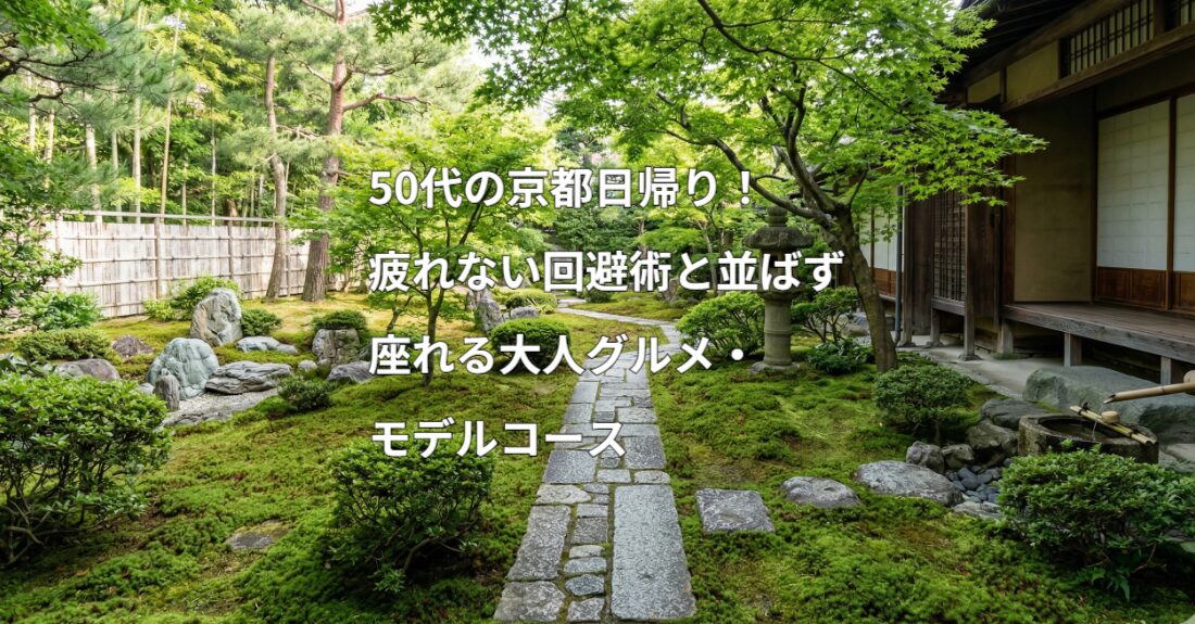 京都日帰り観光